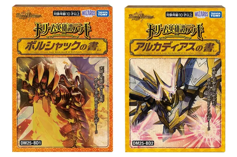 決鬥王 DM25-BD1 DM25-BD2 デュエル・マスターズTCGドリーム英雄譚デッキ ボルシャックの書