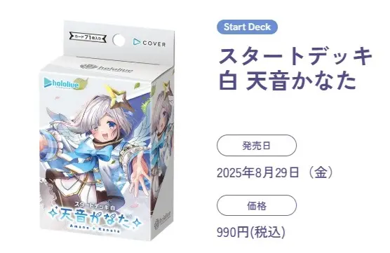 hololive hOCGスタートデッキ 白 天音かなた 預組 hOCG-hSD08 「天音彼方」起始牌組 (白屬性)