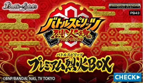 BS PB43 豪華烈火禮盒(預計2026年1月下旬發售)