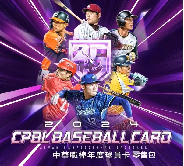 2024 中華職棒年度球員卡 零售包 CPBL棒球球員卡