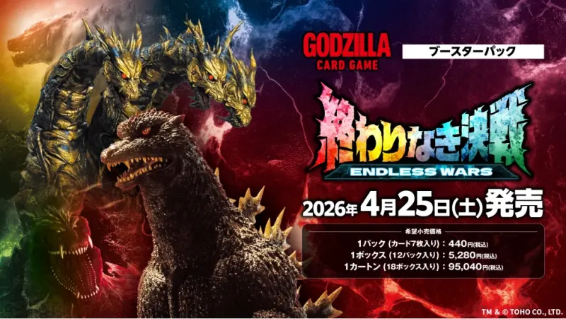 哥吉拉卡牌遊戲 godzilla cardgame GZCG-BP04 終わりなき決戦 補充包