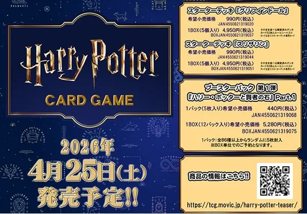 哈利波特卡牌遊戲 Harry Potter カードゲーム スターターデッキ／グリフィンドール 預組