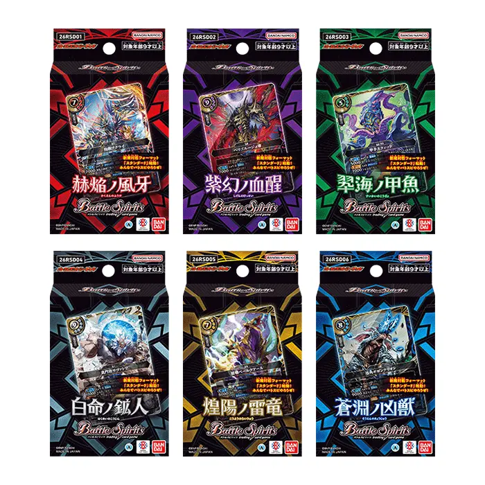 Battle Spirits [26RSD01-06] バトスピエントリーデッキ 赫焔ノ風牙／紫幻ノ血醒／翆海ノ甲魚 白命ノ鉱人／煌陽ノ雷竜／蒼淵ノ凶獣