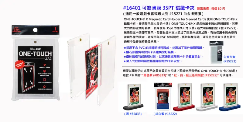 #16401 可放薄膜35PT磁鐵卡夾