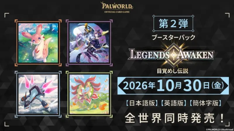 幻獸帕魯 palworld ブースターパック第2弾「目覚めし伝説」