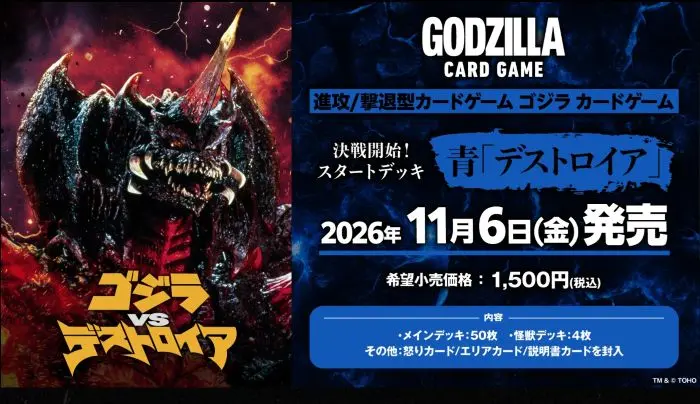 哥吉拉卡牌遊戲godzilla cardgame スタートデッキ 青「デストロイア」