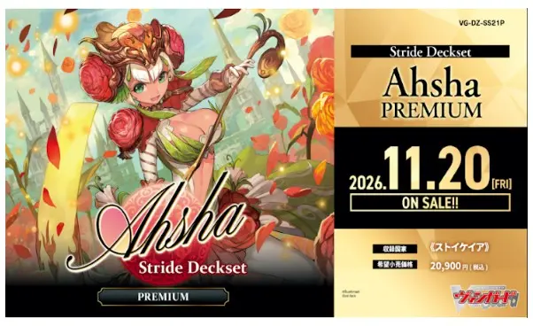 VG-DZ-SS21P「艾莎」特別系列 超越卡組套裝 豪華版