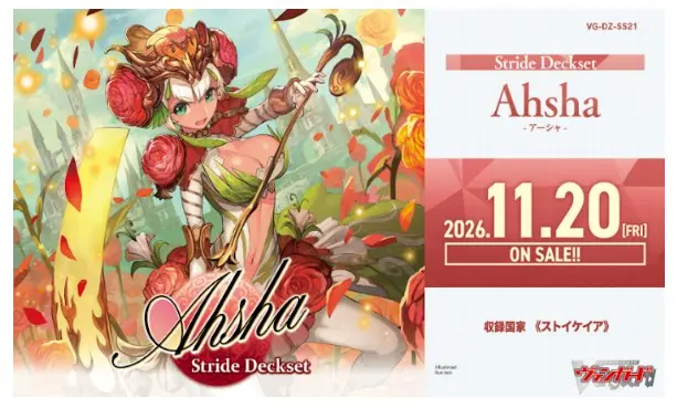 VG-DZ-SS21「艾莎」特別系列 超越卡組套裝