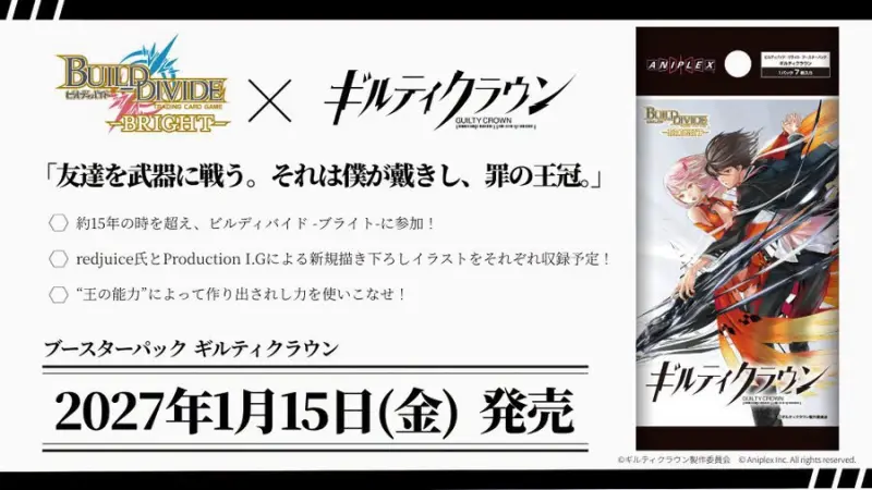 BUILD DIVIDE-BRIGHT BDB 補充包-「Guilty Crown 罪惡王冠」
