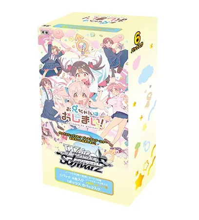 WS プレミアムブースター お兄ちゃんはおしまい！