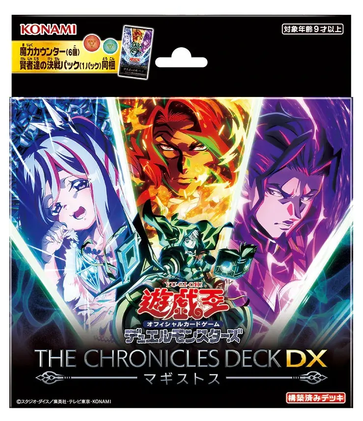 遊戯王OCG デュエルモンスターズ THE CHRONICLES DECK DX マギストス