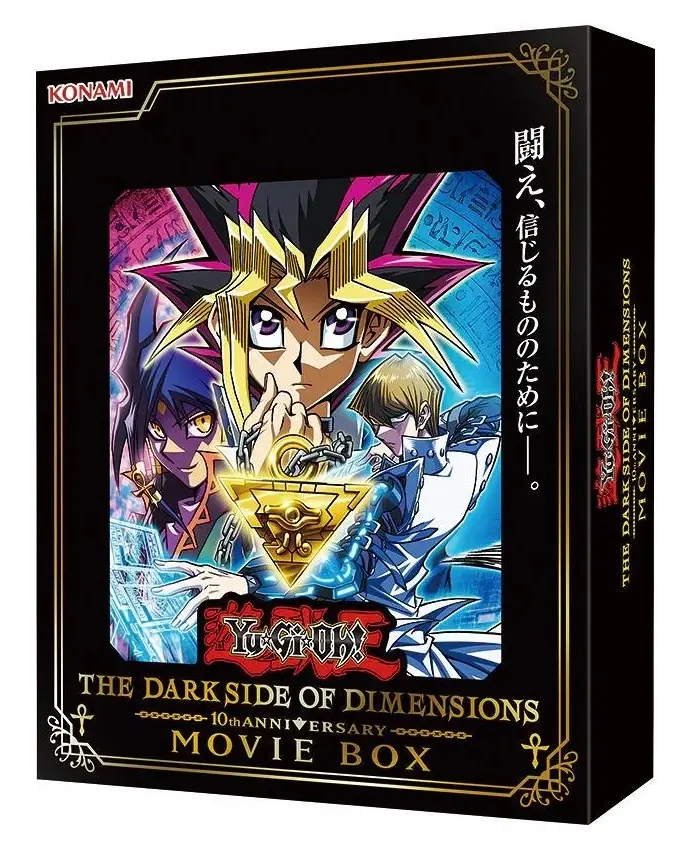 遊戲王 スペシャルパック Yu-Gi-Oh! THE DARK SIDE OF DIMENSIONS 10th ANNIVERSARY MOVIE BOX