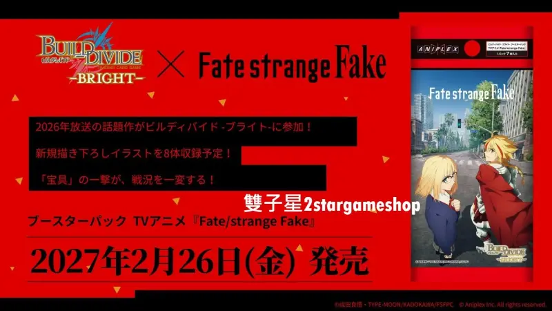 BUILD DIVIDE-BRIGHT BDB補充包-TV動畫『Fate/strange Fake』